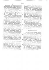 Устройство для дорожной сигнализации (патент 1677149)