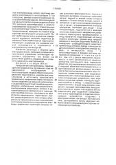 Реверсивный электропривод (патент 1791951)