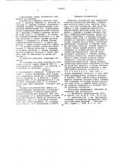 Цифровое устройство для вычисления синусно-косинусных функций (патент 591862)