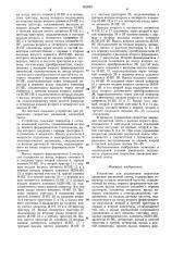 Устройство для управления скоростью движения магнитной ленты (патент 902067)