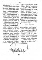 Движитель транспортного средства (патент 781105)