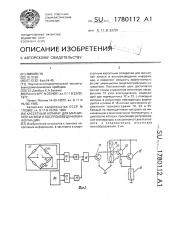 Кассетный аппарат для магнитной записи и воспроизведения информации (патент 1780112)