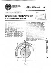 Пескометная головка (патент 1090488)