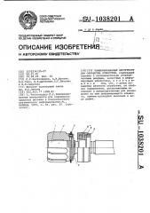 Комбинированный инструмент для обработки отверстий (патент 1038201)
