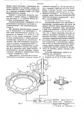 Электрод-инструмент для упрочнения и наращивания токопроводящих заготовок (патент 631317)