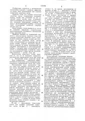 Стенд для ударных испытаний защитных касок (патент 1151856)