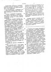 Устройство для подачи материала в зону обработки (патент 1417972)