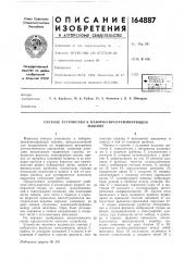 Счетное устройство к наборно-программирующеймашине (патент 164887)