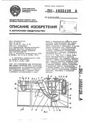 Устройство для регулирования уровня грунтовых вод (патент 1035128)