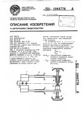 Устройство для измерения диаметра скважины (патент 1044776)