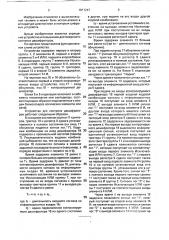 Устройство для контроля дешифраторов (патент 1817247)