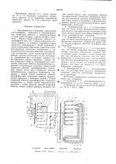 Трансформатор отношений (патент 598139)