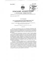 Бессальниковый центробежный насос для перекачки агрессивных жидкостей (патент 131225)