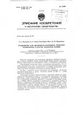 Патент ссср  153040 (патент 153040)