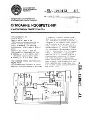 Следящий привод электромеханических часов (патент 1249473)