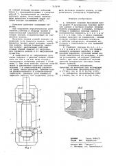 Комплект подушек прокатной клети кварто (патент 715156)