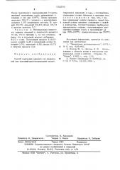 Способ получения криолита (патент 532570)
