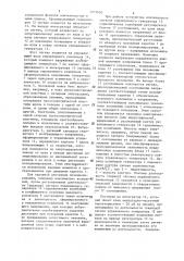 Устройство для управления позиционирующим механизмом (патент 1313650)