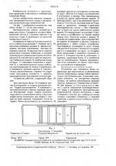 Устройство для перевозки бочек (патент 1659278)