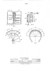 Устройство для наложения протектора (патент 361103)