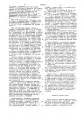 Трехканальное мажоритарно-резервированное устройство (патент 642888)