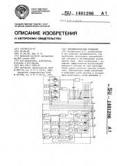 Пьезометрический уровнемер (патент 1401286)