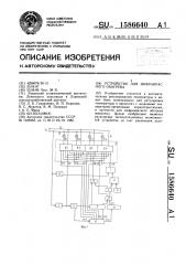 Устройство для инфракрасного обогрева (патент 1586640)