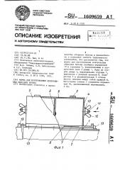 Форма для изготовления контрольных образцов бетона (патент 1609659)