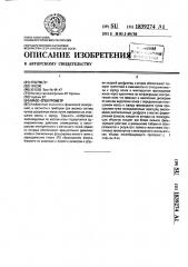 Масс-спектрометр (патент 1839274)