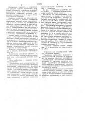 Устройство для сводообрушения в емкости (патент 1070080)