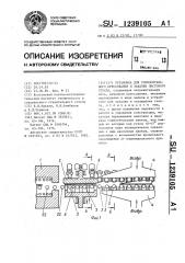 Установка для горизонтального прессования и закалки листового стекла (патент 1239105)