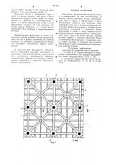 Фундамент (патент 907161)