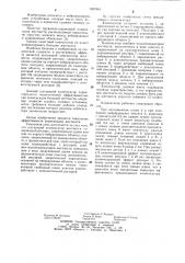 Шагающий компенсатор жесткости (патент 1097844)