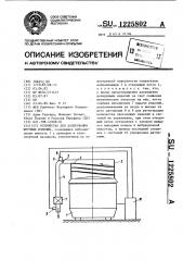 Устройство для дозирования штучных изделий (патент 1225802)
