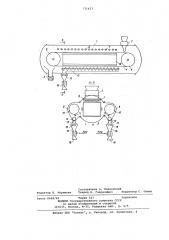 Вакуум-сублимационная сушилка непрерывного действия для термочувствительных материалов (патент 771423)