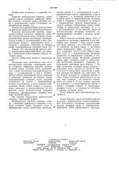 Вертикальный эжектор (патент 1081369)