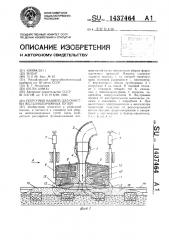 Уборочная машина для очистки железнодорожных путей (патент 1437464)