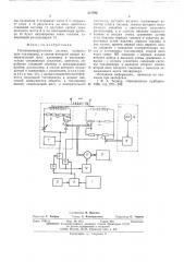 Топливоизмерительная система (патент 517793)