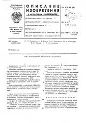 Барабанный магнитный сепаратор (патент 613818)