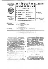 Нейтрализатор отработавших газов для двигателя внутреннего сгорания (патент 691101)