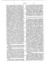Устройство для контроля чередования фаз трехфазной сети (патент 1734161)