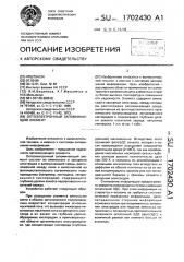 Оптоэлектронный запоминающий элемент (патент 1702430)