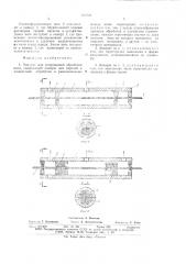 Аппарат для непрерывной обработки нити (патент 302032)