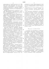 Установка для переработки и гидротранспортирования грунтового материала (патент 315664)