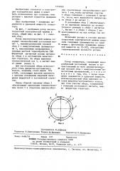 Ротор генератора (патент 1274080)