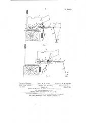 Приспособление для обрезания конца уточной нити при смене шпуль (патент 81824)