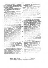 Устройство для непрерывного взвешивания минераловатного ковра (патент 1451552)