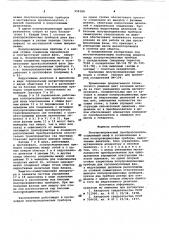 Полупроводниковый преобразователь (патент 959188)