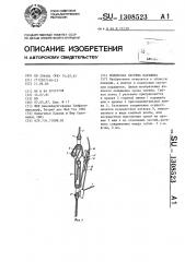 Подвесная система парашюта (патент 1308523)