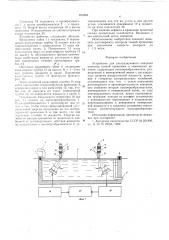 Устройство для ультразвукового контроля качества тонкой проволоки и химических волокон (патент 603894)